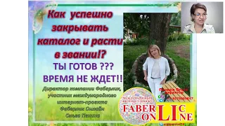 Секрет успешного каталога! Как каждый каталог закрывать с приростом. Часть 1. Работа в Интернете.