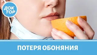 Потеря обоняния после COVID-19. Как вернуть запахи и вкусы