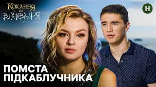 Вирішив довести, що він не підкаблучник – Кохання на виживання | Найкраще