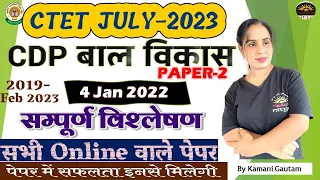 #CTET2023 CDP Previous Years Papers Solution by Kamani Gautam | CTET 2022 CDP Paper-2 PYQ| 4 Jan