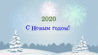 С Новым годом.Поздравление от Снеговика.