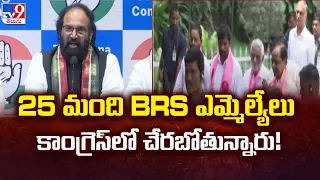 25 మంది BRS ఎమ్మెల్యేలు కాంగ్రెస్‌లో చేరబోతున్నారు! |Minister Uttam Kumar Reddy Sensational Comments