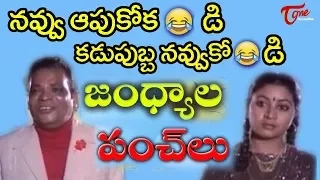 కామెడీ సీన్స్ || సుత్తి వీరభద్ర రావు || శ్రీ లక్ష్మి || సుత్తి వేలు