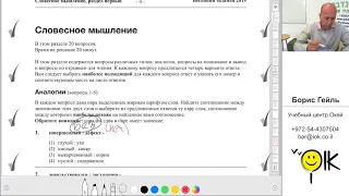 Аналогии. Задание №1. Разбор весеннего психотеста 2019. Словесное мышление.