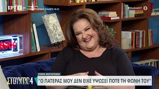 Σοφία Βογιατζάκη: «Η μητέρα μου ήταν η ηρωίδα της ζωής μου» | 10/10/23 | ΕΡΤ