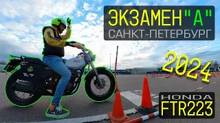 Площадка категория А. Экзамен на FTR223. Регламент 2024