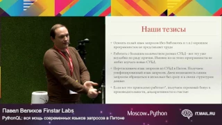 PythonQL: вся мощь современных языков запросов прямо в Питоне