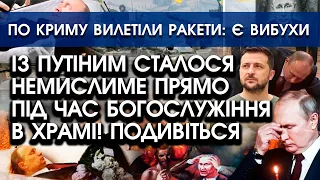 З путіним відбулося НЕМИСЛИМЕ прямо у ХРАМІ під час БОГОСЛУЖІННЯ! Це відео шокувало ВСІХ! Гляньте