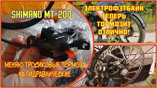 Меняю тросиковые тормоза на гидравлику shimano MT200