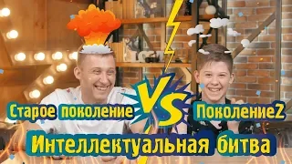 Слова 90х против молодежного сленга. Интеллектуальная битва. Выпуск №3.