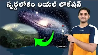 Swargalokam Real Location Mystery FULL VIDEO by Janakiram || Swarga Lokam Real Mystery In Telugu