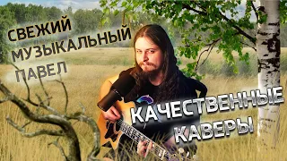 🎸 Пою под гитару. Пикник, Агата, БГ. Редкие НЕ популярные песни. Хороший звук, Без мата, Адекват 🎵