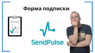 Создание, настройка и установка на сайт формы подписки | SendPluse — сервис e-mail-маркетинга