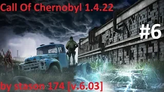 Тайная лаборатория Х18. Call Of Chernobyl 1.4.22 (by stason 174) [v.6.03] #6