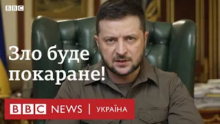 "Це – виродки". Зеленський про звірства у Бучі