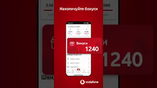 Обмінюйте бонуси на подарунки в оновленому застосунку My Vodafone