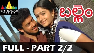 Ballem Telugu Full Movie Part 2/2 | Bharath, Poonam Bajwa | Sri Balaji Video