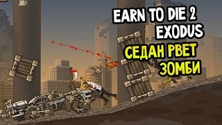 Earn to Die 2: Exodus - Менты рашат))