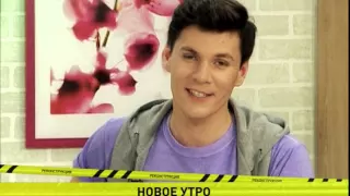 Новое утро