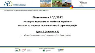 Літня школа АПД 2022. День 3-й (частина 2)