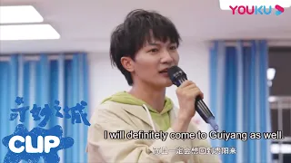 【ENG SUB】CUT: 周深回母校被学妹追问：怎么才能抢到你微博前排？ | 奇妙之城 | 优酷纪实 YOUKU DOCUMENTARY