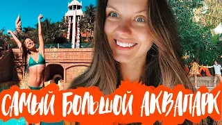 Самый большой аквапарк в Европе  | SIAM PARK | Тенерифе