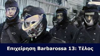 Επιχείρηση Barbarossa 13: Τέλος