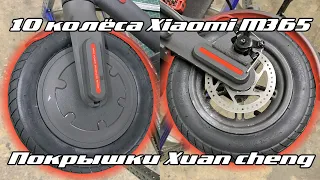 ПЕРЕХОД НА 10 ДЮЙМОВ XIAOMI M365 | УСТАНОВКА ПОКРЫШЕК XUANCHENG 10 ДЮЙМОВ НА САМОКАТ КСЯОМИ