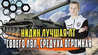 НИДИН ЭТО ПРОСТО ЛУЧШАЯ ЛТ/УРОН НАНОШУ КАК 10 СРЕДУХА ОГРОМНАЯ ПРОСТО