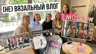 VLOG 04/24 | Вязальная встреча, вязальный влог, пряжа, носочная пряжа, прогулка, магазин пряжи, кофе