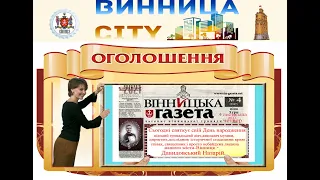 It's a birthday in our city (З Днем народження!)