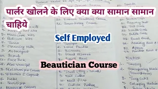 Parlour kholne ke liye kya kya saman chahiye|Self Employed|Beautician Course