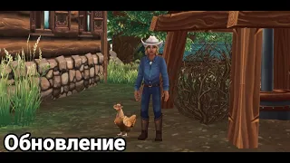 Обновление на ранчо | Новые гонки | evka | Star Stable Online