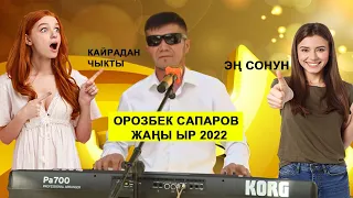 Орозбек Сапаров