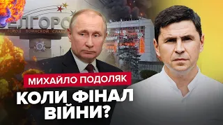 ПОДОЛЯК: "Сіра зона" буде у... БЄЛГОРОДІ! / Росію кличуть на САМІТ МИРУ? / Як захистити ХАРКІВ