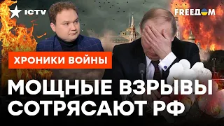 "ХЛОПКИ" в РФ все МОЩНЕЕ! Мусиенко о том, чьих это рук дело - ОТВЕТ НЕОЖИДАННЫЙ