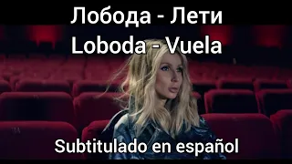 Loboda - Лети / Leti / Vuela. Subtítulos en español