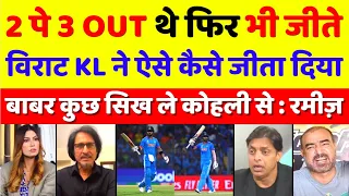 Ramiz Raja Shocked Kohli & Kl Destroyed Australia | Ind Vs Aus WC 2023 Highlights | Pak Reacts