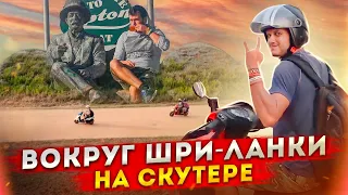 ЛУЧШЕЕ ПУТЕШЕСТВИЕ ПО ШРИ-ЛАНКЕ  Элла, Аругам Бей, Пасикуда, Тринкомали, Анурадхапура, Кальпития