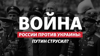 Почему Путин не объявил мобилизацию в России 9-го мая | Радио Донбасс.Реалии