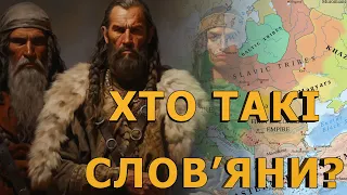 ХТО ТАКІ СЛОВ'ЯНИ. ЧАСТИНА І: СЛІДАМИ ІНДОЄВРОПЕЙЦІВ