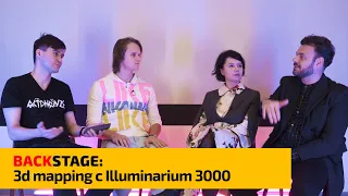 Backstage: 3d mapping с Illuminarium3000 / Большой театр / Сергей Лазарев / Hajime / СКК