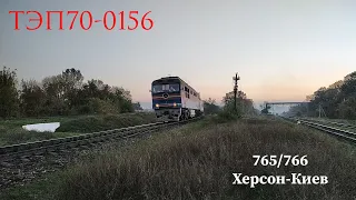 ТЭП70-0156 с ИС 765/766 Херсон-Киев прибывает на ст Николаев Пасс