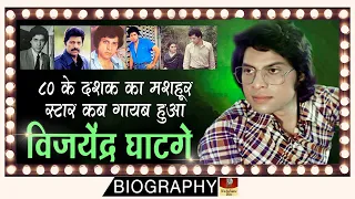 Vijayendra Ghatge - Biography In Hindi | राज घराने से आया एक भूला बिसरा अभिनेता | Lost Actors HD