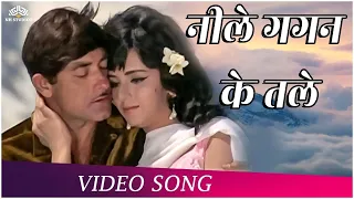 Neele Gagan Ke Tale नीले गगन के तले - HD वीडियो सोंग- महेंद्र कपूर Old Superhit Song | Hamraj