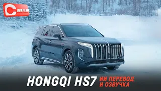 Обзор Hongqi HS7