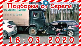 ДТП Подборка на видеорегистратор за 18 03 2020 Март 2020