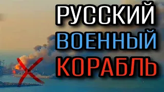 Русский военный корабль пошел на... в порту Бердянска