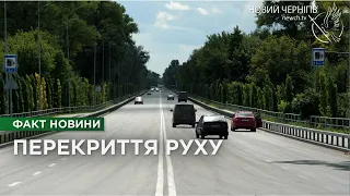 20 липня в Чернігові обмежать рух авто в районі Катерининської церкви