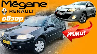 Renault Megane 2 і 3 — 🚘Чесний ВІДГУК та ОГЛЯД — 🚘Рено Меган Універсал 1.6 Бензин